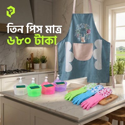 Kitchen Combo — ৩ পিস কিচেন এসেনশিয়াল কম্বো