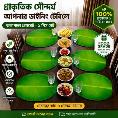 6PSC Natural Banana Leaf Dining Table Mat – প্রাকৃতিক সৌন্দর্যে সাজান আপনার ডাইনিং টেবিল!